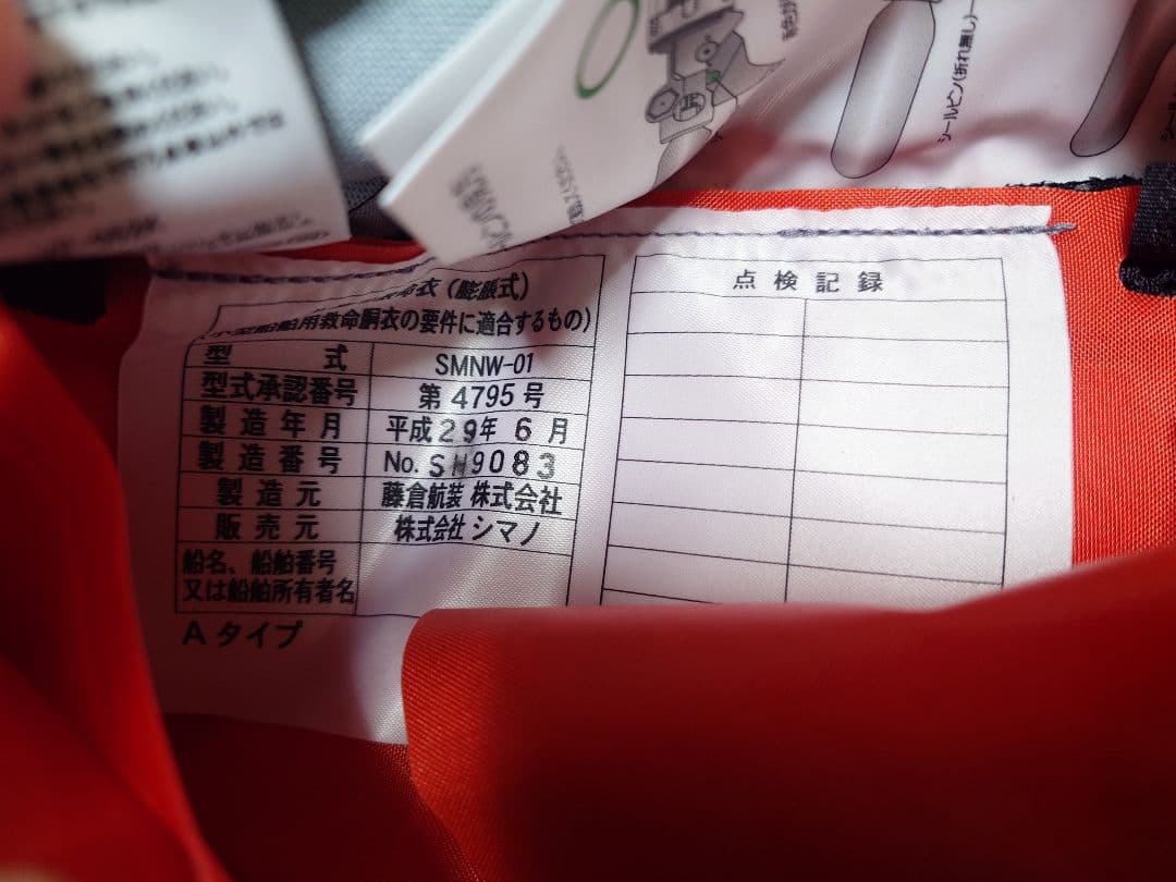 シマノ 自動膨張式 ライフジャケット 桜マーク A型