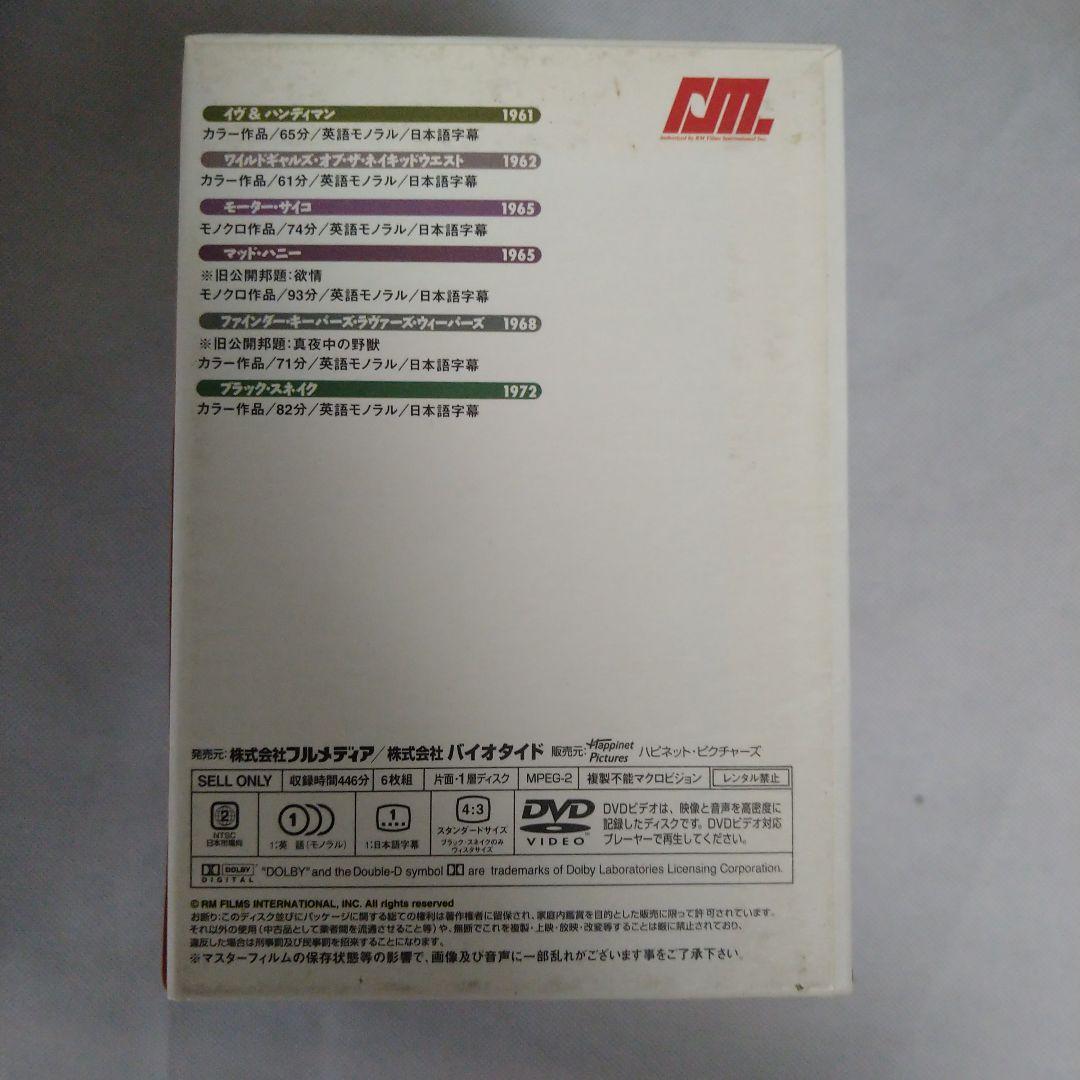 ラス・メイヤー ワイルドBOX〈6枚組〉