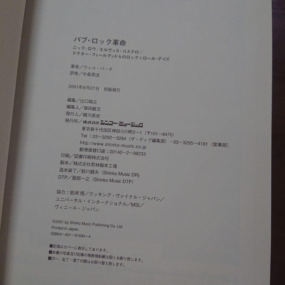 The Great PUB ROCK Revolution パブ・ロック革命