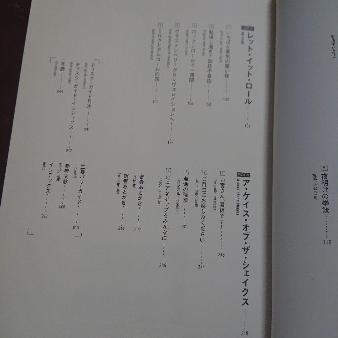 The Great PUB ROCK Revolution パブ・ロック革命