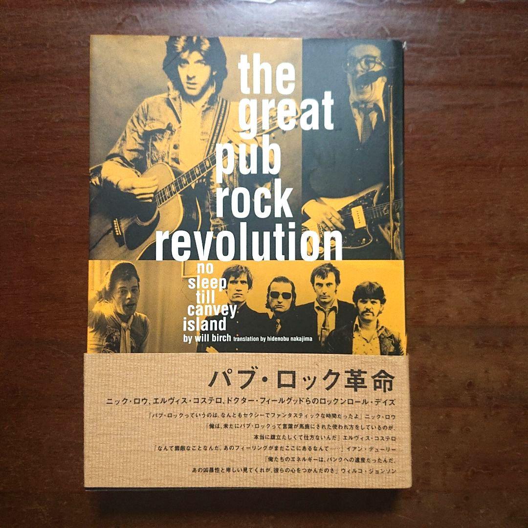 The Great PUB ROCK Revolution パブ・ロック革命