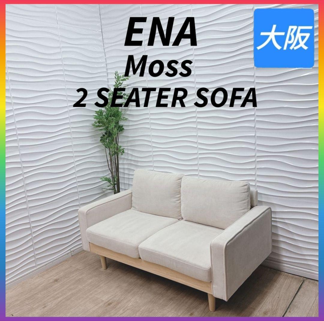 ◇条件付き 大阪府 神戸市 送料無料！◇ENA◇Moss◇2人掛けソファ◇