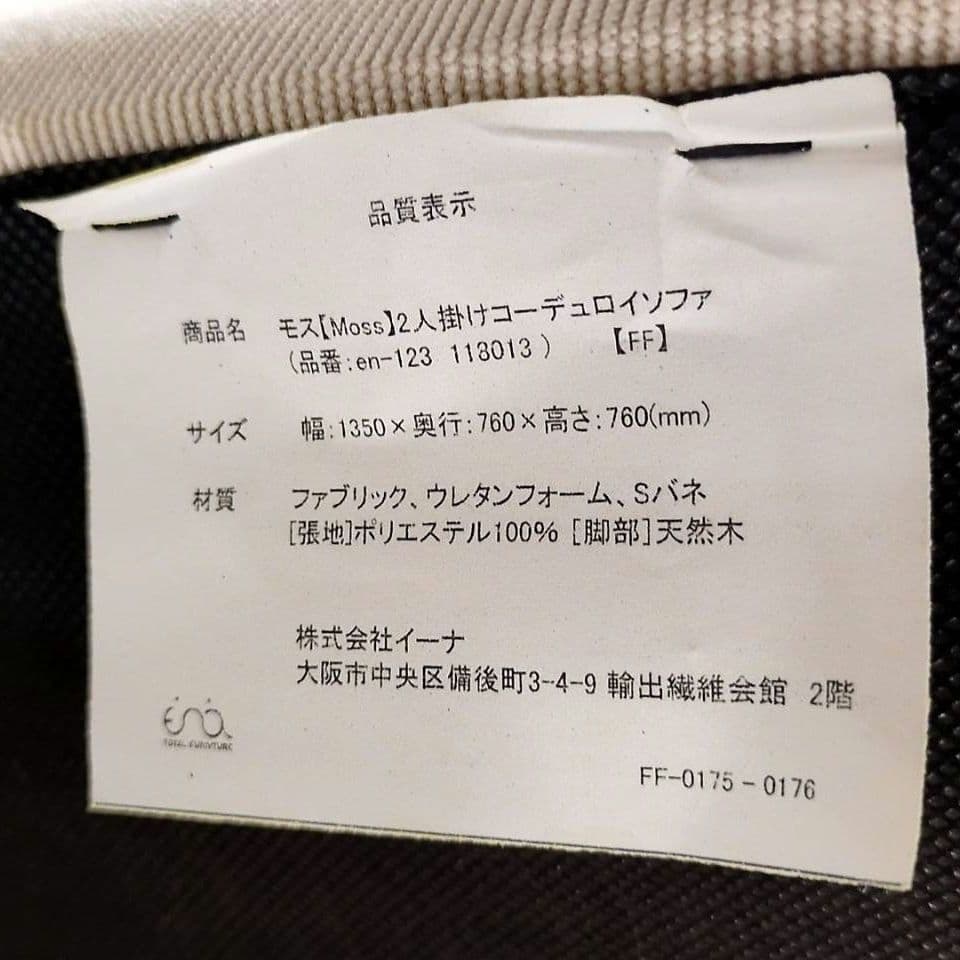 ◇条件付き 大阪府 神戸市 送料無料！◇ENA◇Moss◇2人掛けソファ◇