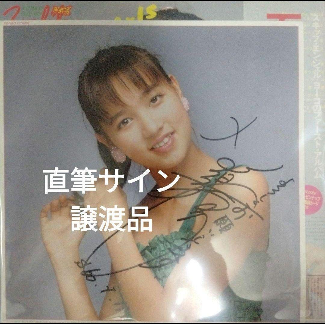 松本典子 石野陽子 レコード 写真 直筆サイン