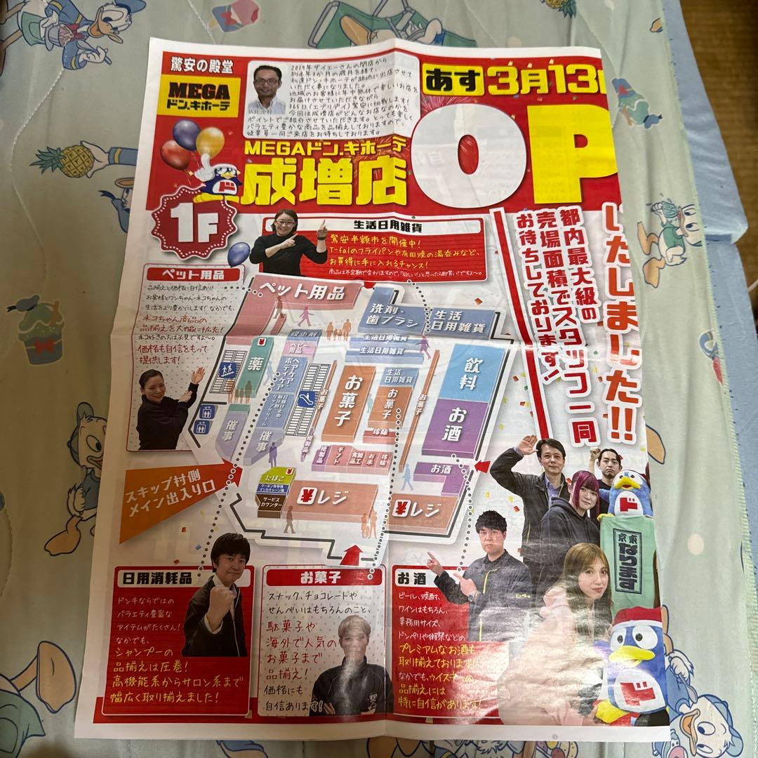 ドンキーチラシ