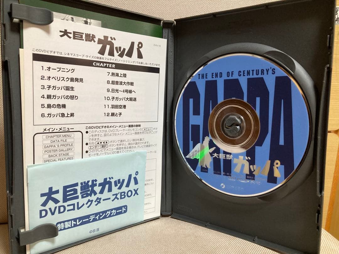 大巨獣ガッパ DVD コレクターズBOX セル版