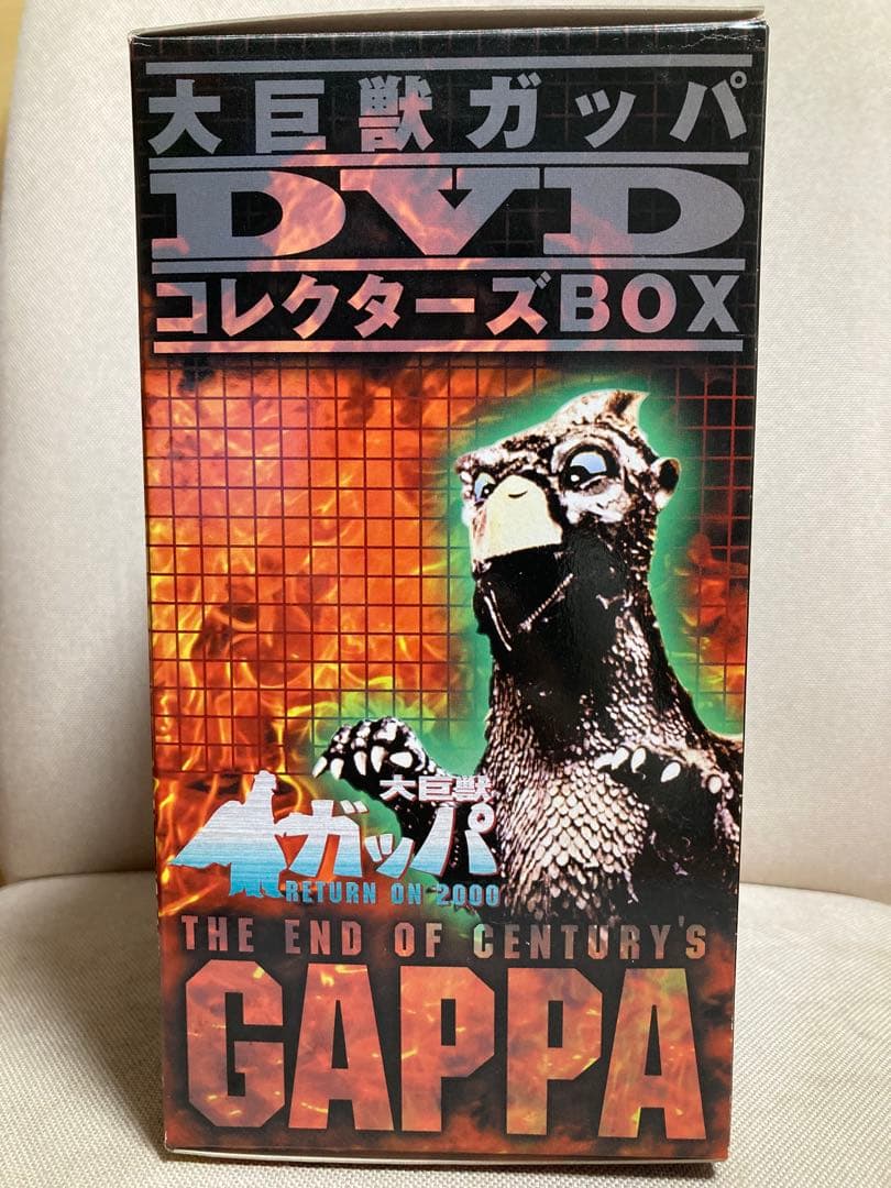 大巨獣ガッパ DVD コレクターズBOX セル版