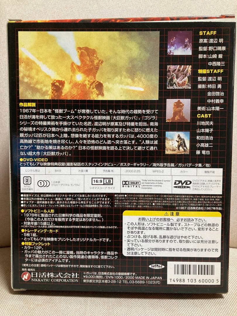 大巨獣ガッパ DVD コレクターズBOX セル版