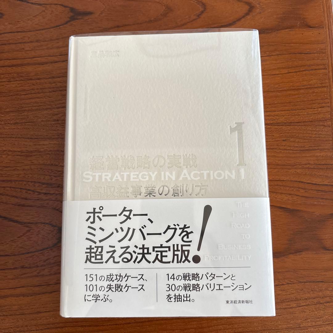 高収益事業の創り方