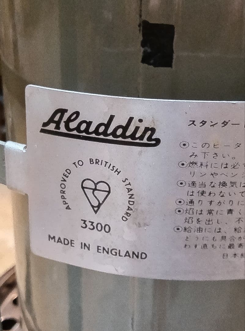60s ビンテージ 実働 アラジンストーブ 15スタンダード 英国製