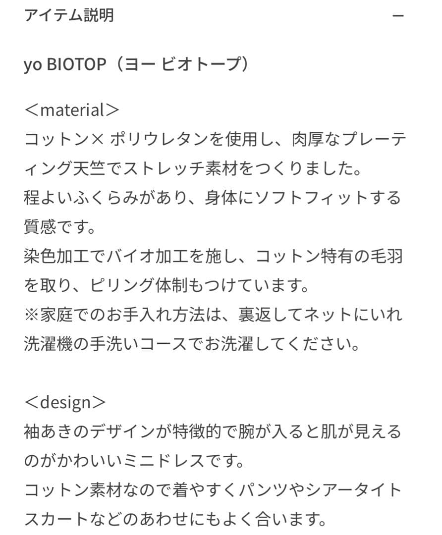 ワンピース yo biotop open sleeve cotton mini dress