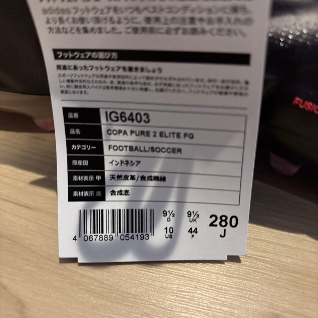 定価25300円　アディダス　コパピュア2 エリートFG 新品未使用　28.0㎝