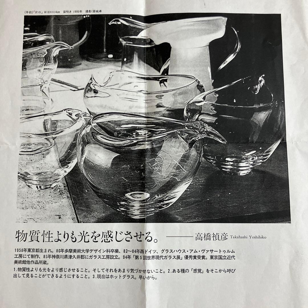 片口　ワインデキャンター　宙吹きグラス　ガラス作家　高橋禎彦1995年頃