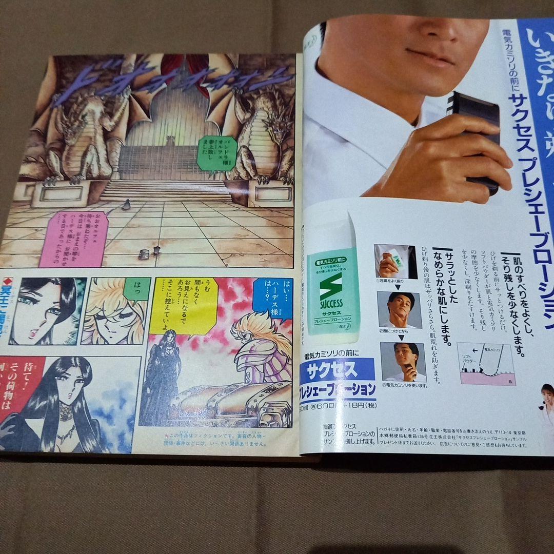 【即日対応可能】週刊 少年 ジャンプ 1990年 7号 漫画 アニメ