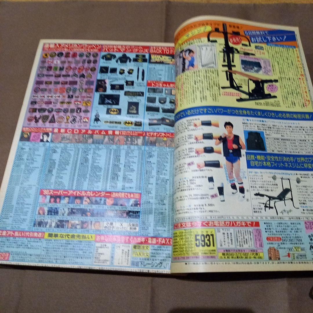 【即日対応可能】週刊 少年 ジャンプ 1990年 7号 漫画 アニメ