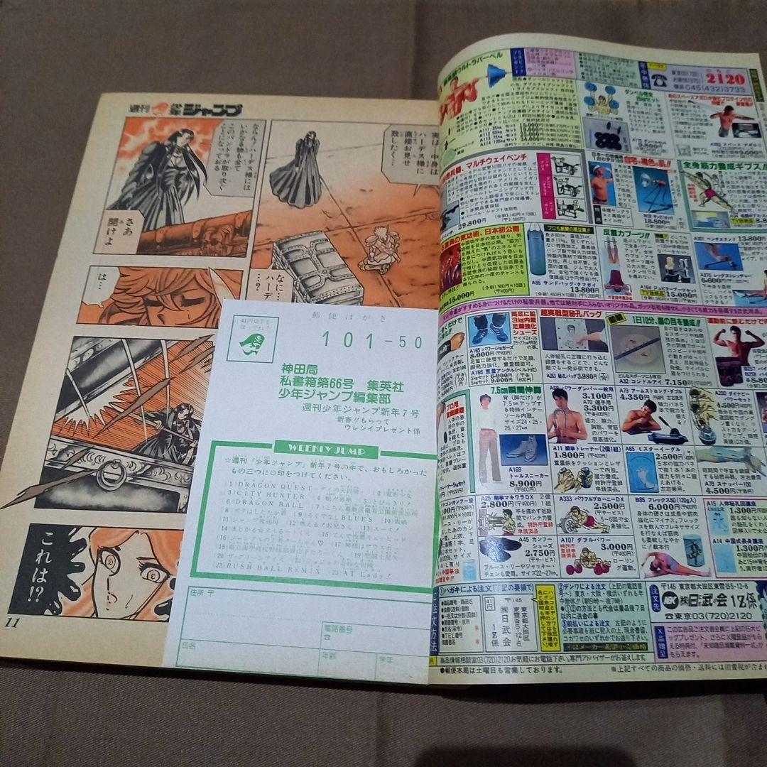 【即日対応可能】週刊 少年 ジャンプ 1990年 7号 漫画 アニメ