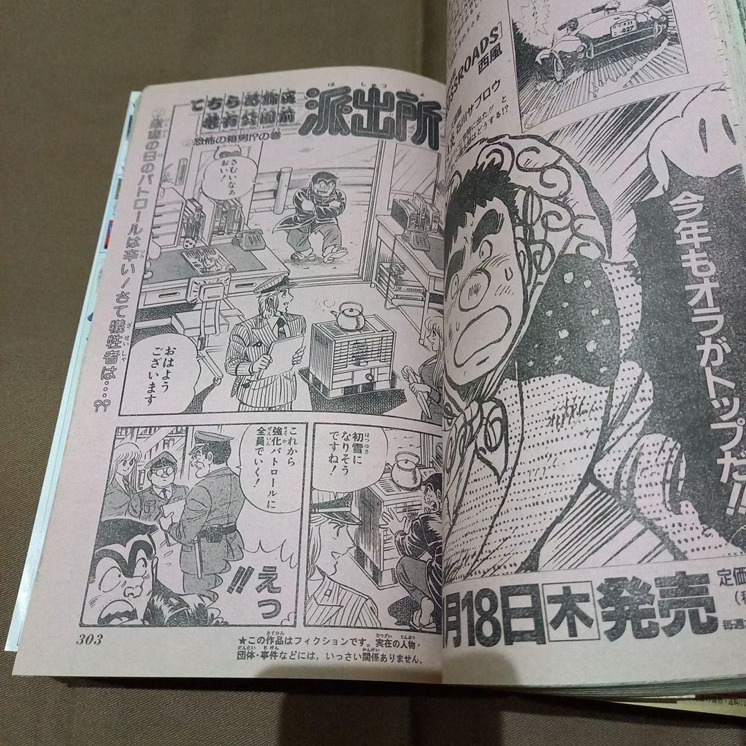 【即日対応可能】週刊 少年 ジャンプ 1990年 7号 漫画 アニメ