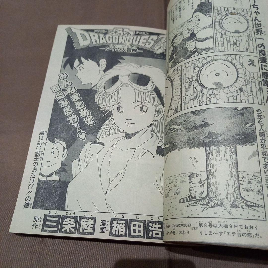 【即日対応可能】週刊 少年 ジャンプ 1990年 7号 漫画 アニメ