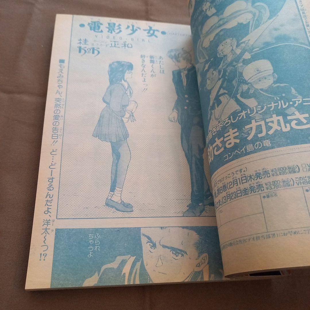 【即日対応可能】週刊 少年 ジャンプ 1990年 7号 漫画 アニメ