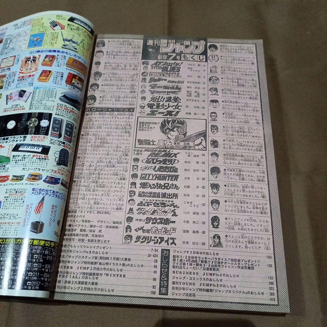 【即日対応可能】週刊 少年 ジャンプ 1990年 7号 漫画 アニメ