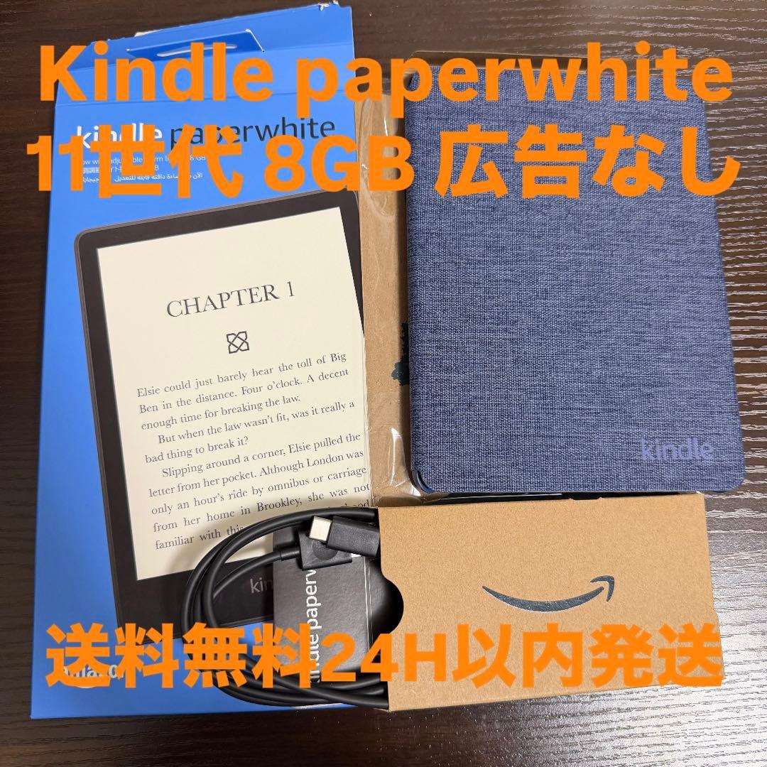 Kindle paperwhite 第11世代 8GB広告なし