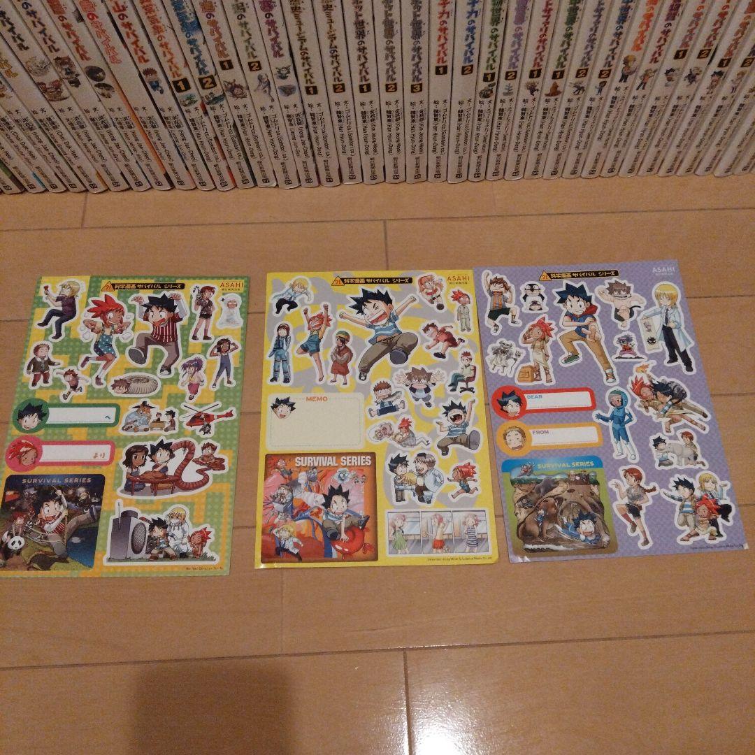 科学漫画サバイバルシリーズ 51冊セットシール3枚付き