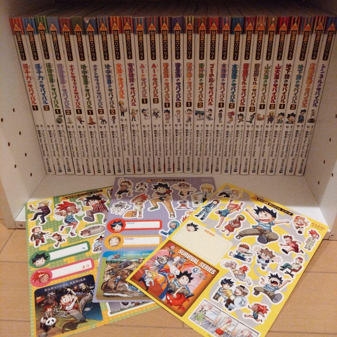 科学漫画サバイバルシリーズ 51冊セットシール3枚付き