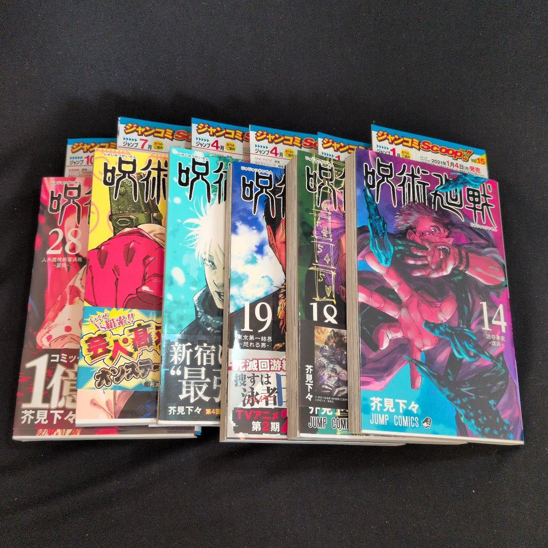 【美品】呪術廻戦 0-30巻 全巻セット 0.5巻 公式ファンブック