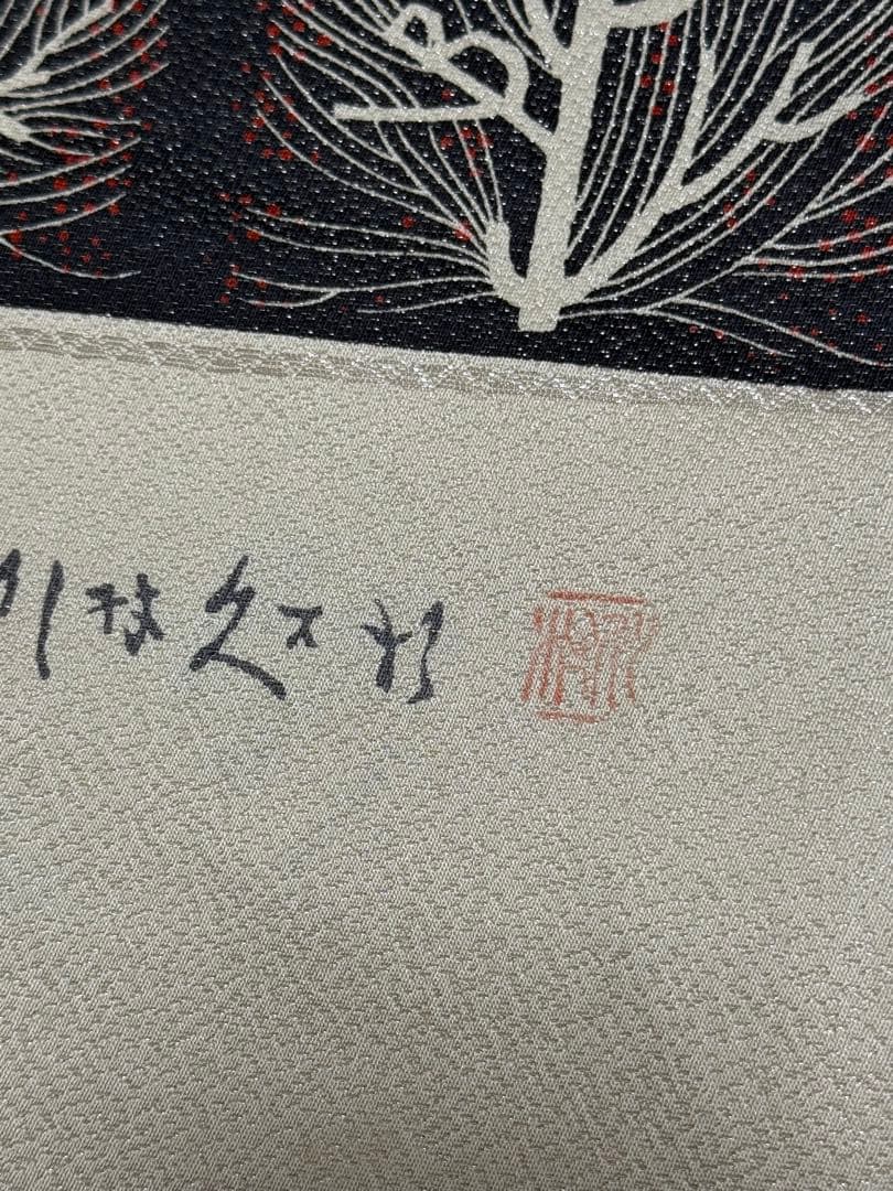 プ*読様 【新品未使用】ニ代目 川村久太郎 創作友禅 全通　袋帯　未仕立て　伝産