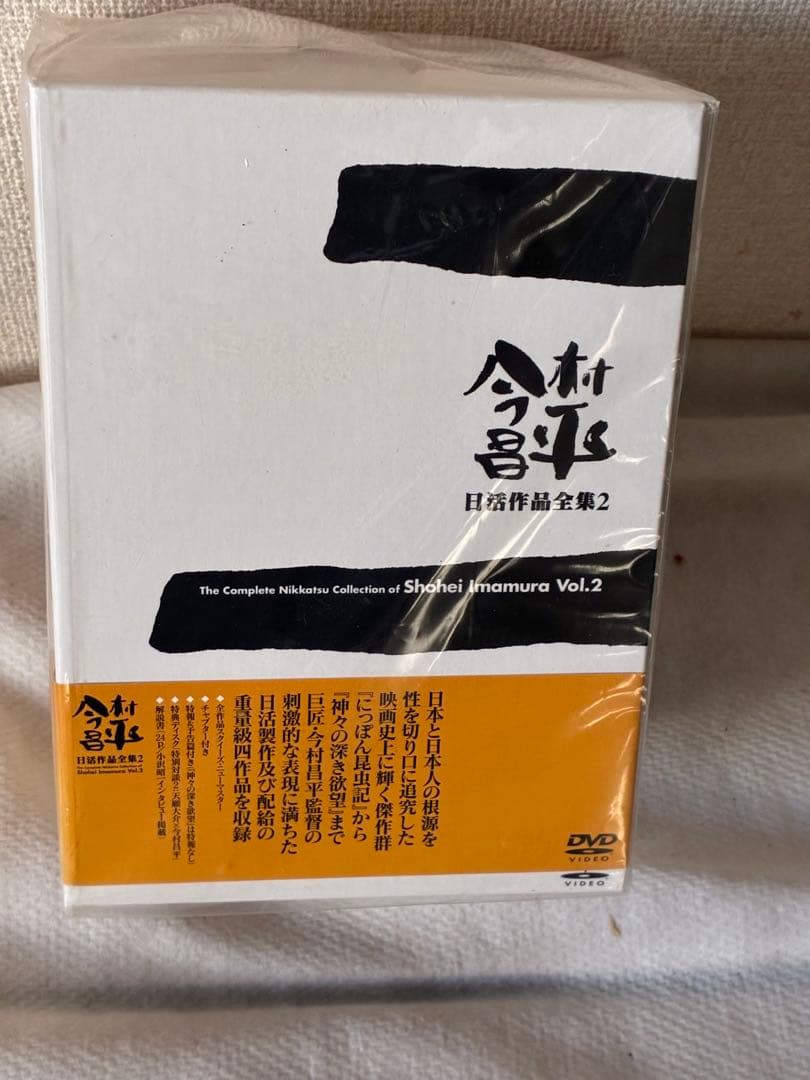 新品未開封品　今村昌平 日活作品全集2 DVD-BOX