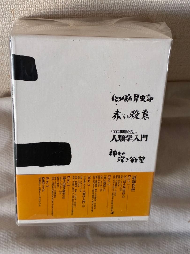 新品未開封品　今村昌平 日活作品全集2 DVD-BOX