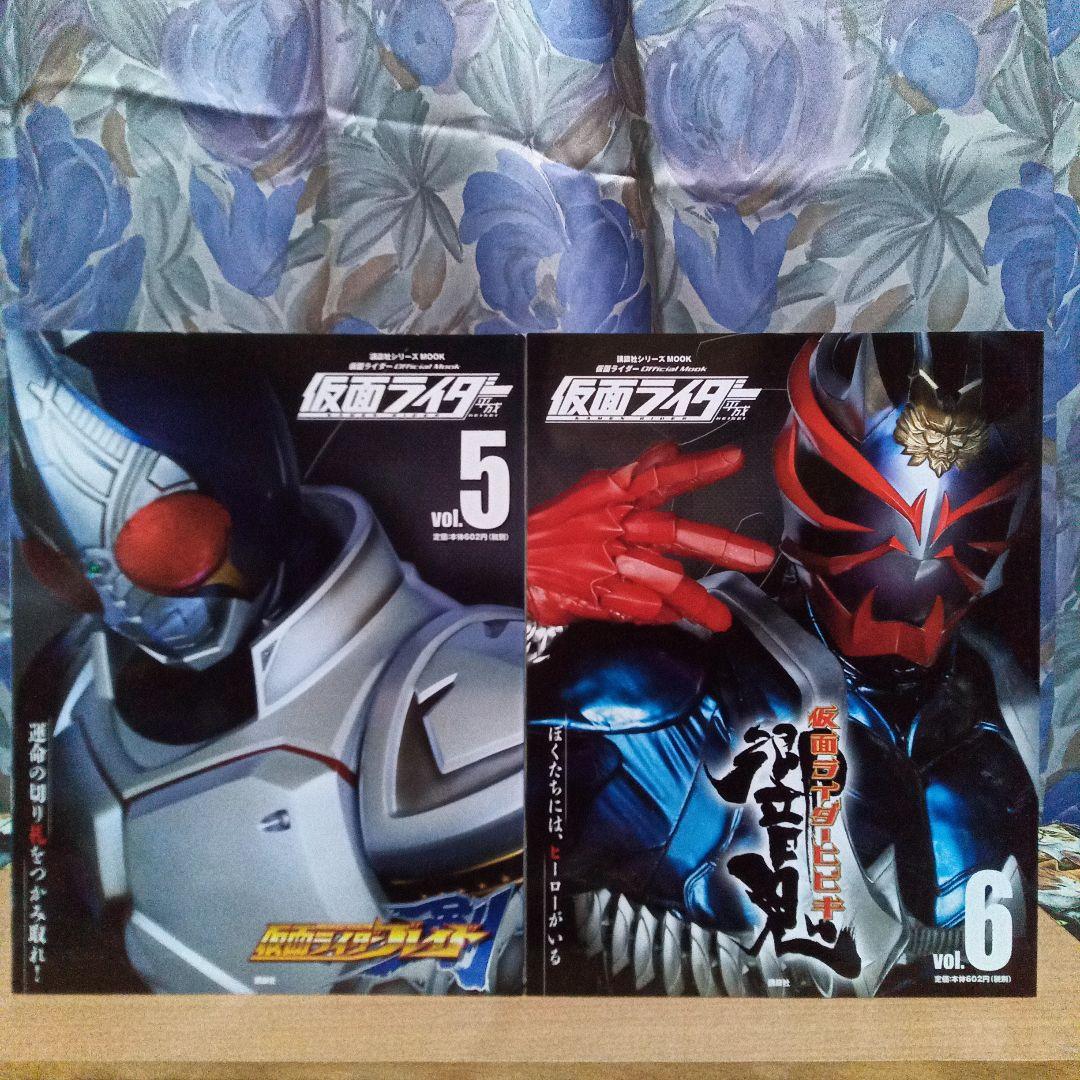 〈講談社シリーズMOOK〉　仮面ライダー 平成 official mook　全巻