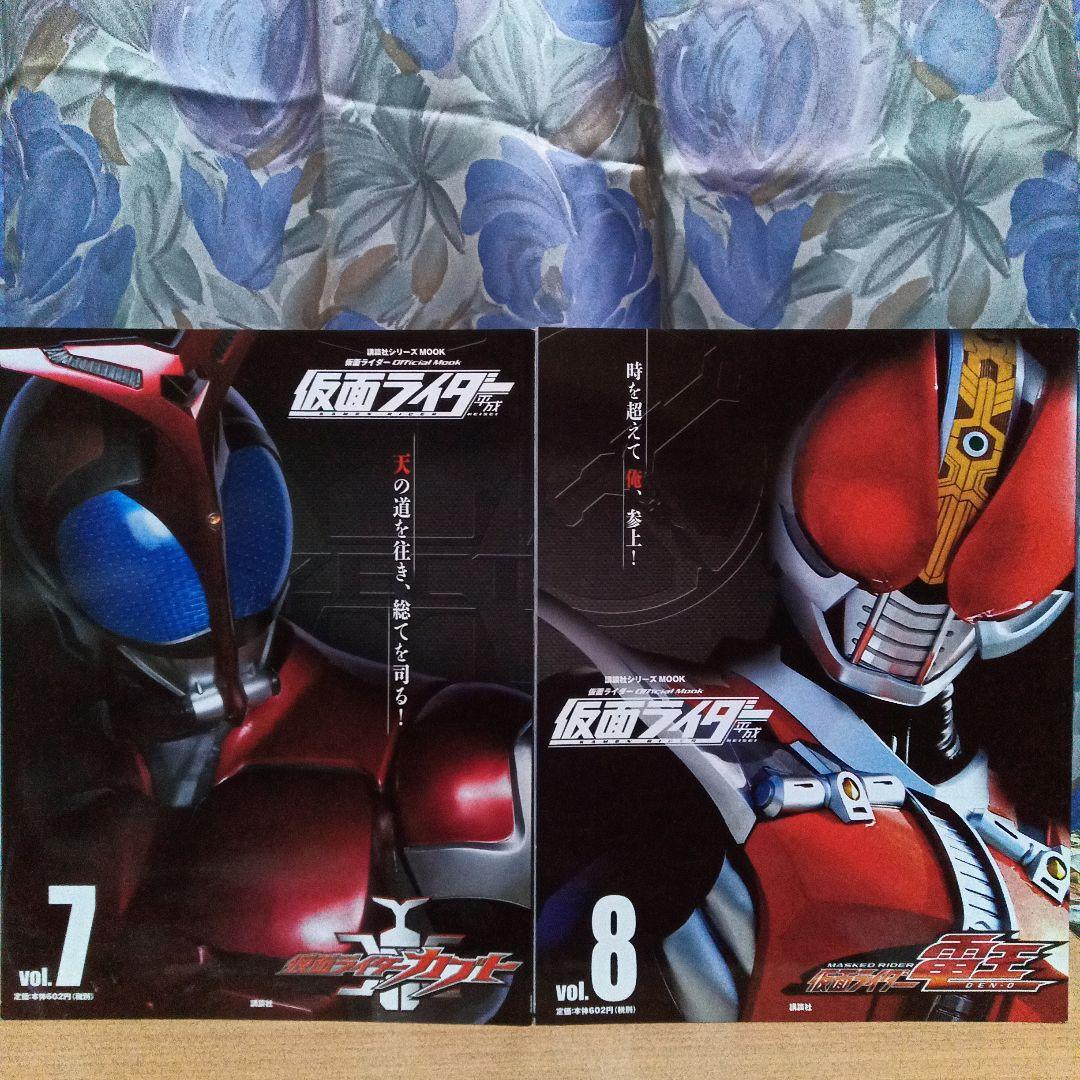 〈講談社シリーズMOOK〉　仮面ライダー 平成 official mook　全巻