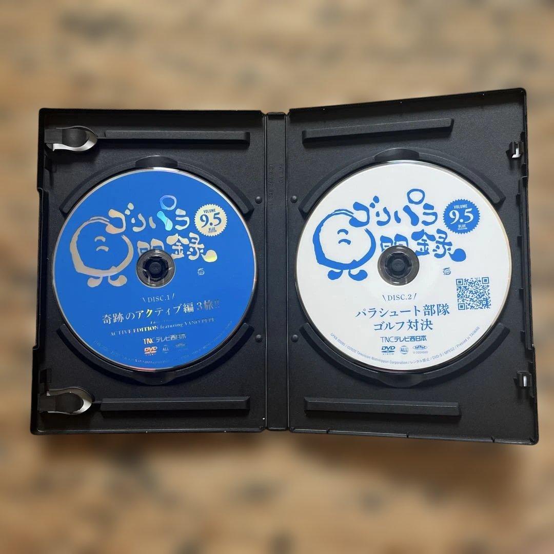 ゴリパラ見聞録 9.5 DVD