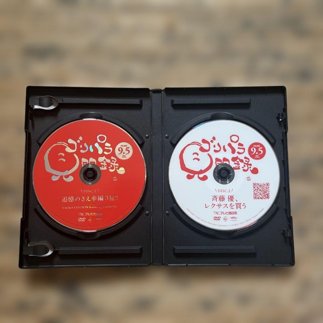 ゴリパラ見聞録 9.5 DVD