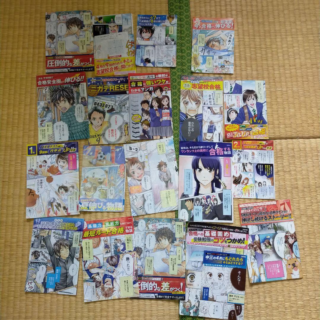 進研ゼミベネッセ86冊2009〜11年中1〜高1　販促漫画　ダイレクトメールDM