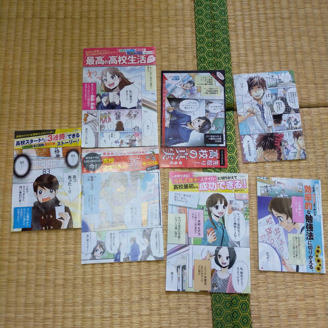 進研ゼミベネッセ86冊2009〜11年中1〜高1　販促漫画　ダイレクトメールDM