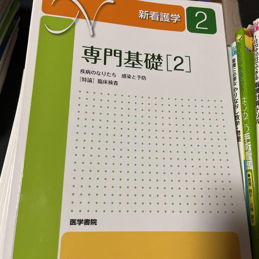看護学生参考書まとめ売り