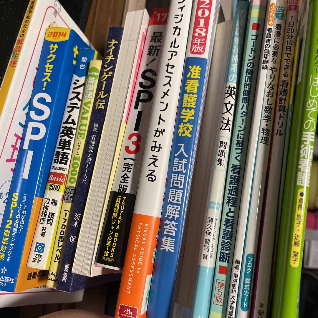 看護学生参考書まとめ売り