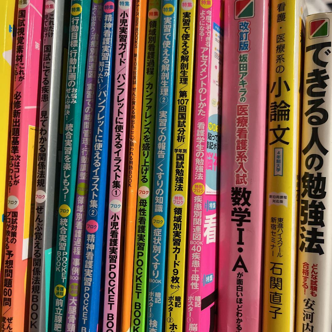 看護学生参考書まとめ売り