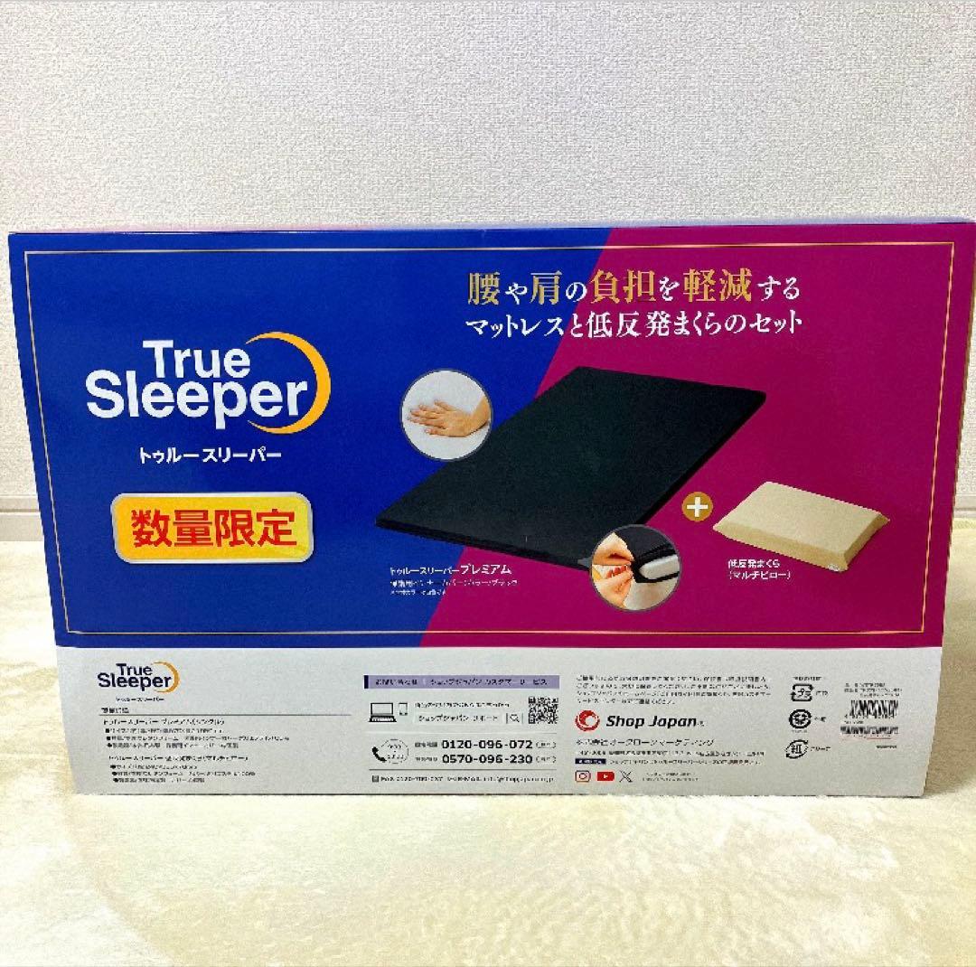 【新品】トゥルースリーパー 特別セット 低反発まくら付 True Sleeper