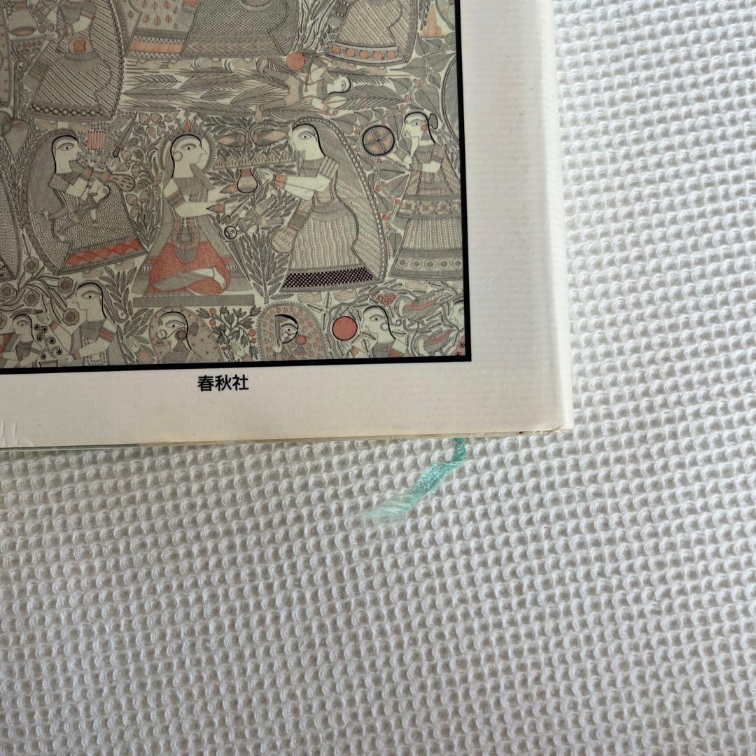 アーユルヴェーダ式育児学 : アーユルヴェーダの基礎と小児科学