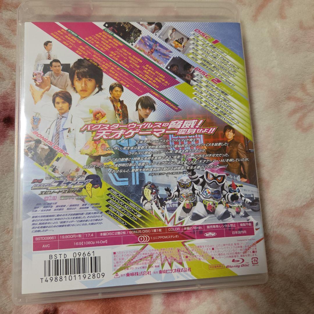 仮面ライダーエグゼイド Blu-ray COLLECTION〈全巻セット〉