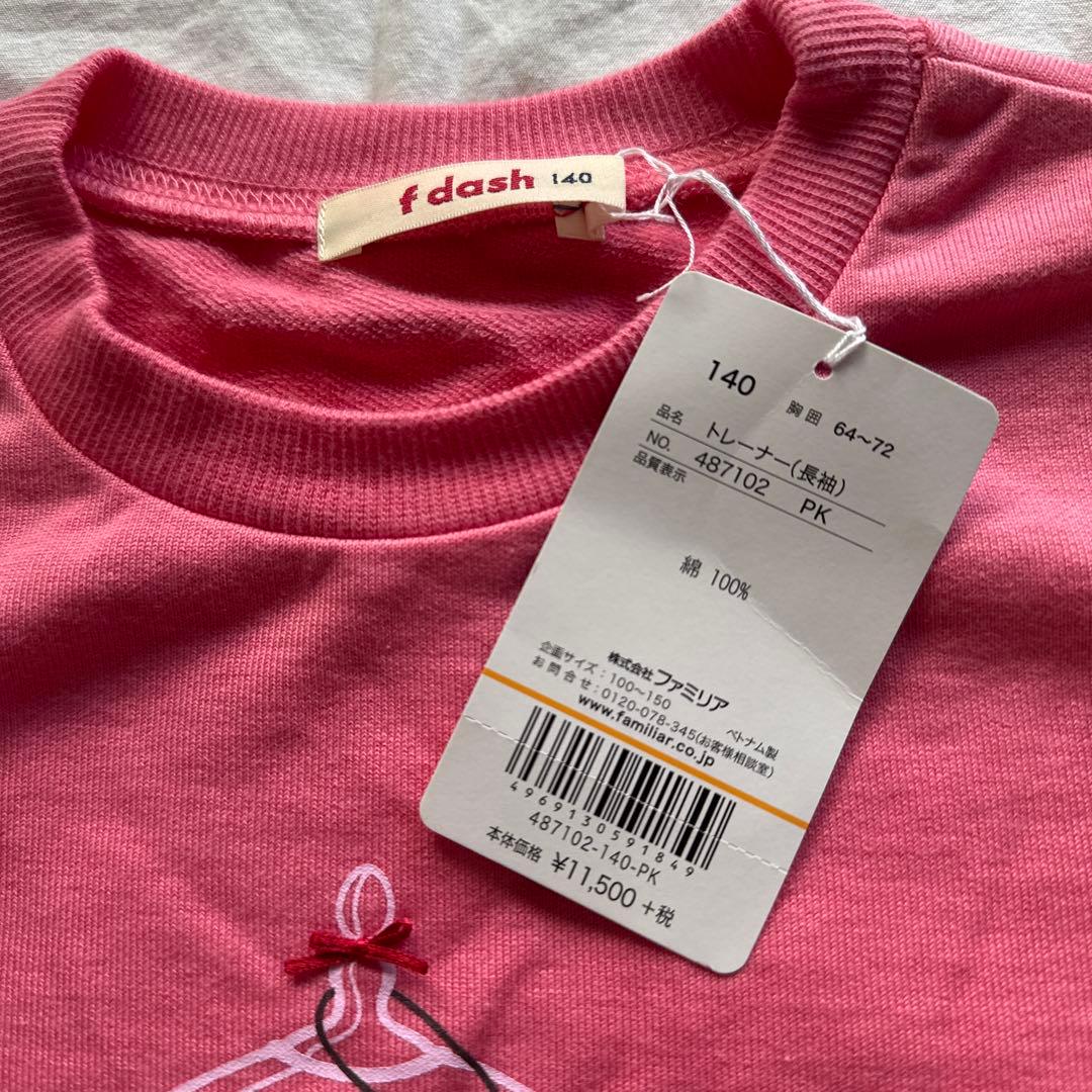 わかちゃん様　familiar f dash 140 スウェット2枚