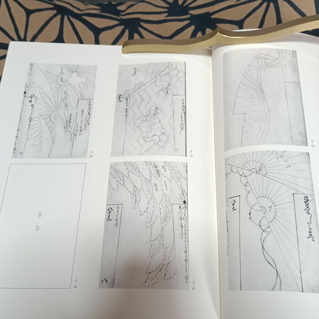 雁金屋御画帳の研究 : 小西家伝来尾形光琳関係資料にみる小袖文様