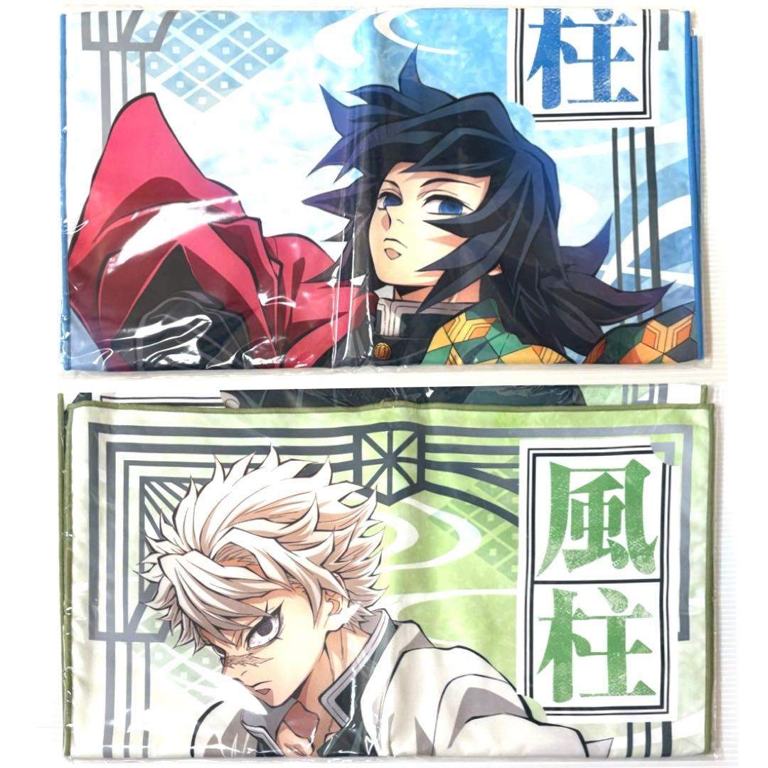 鬼滅の刃 ティザービジュアル ロングタオル 劇場版柱稽古編 冨岡義勇 不死川実弥