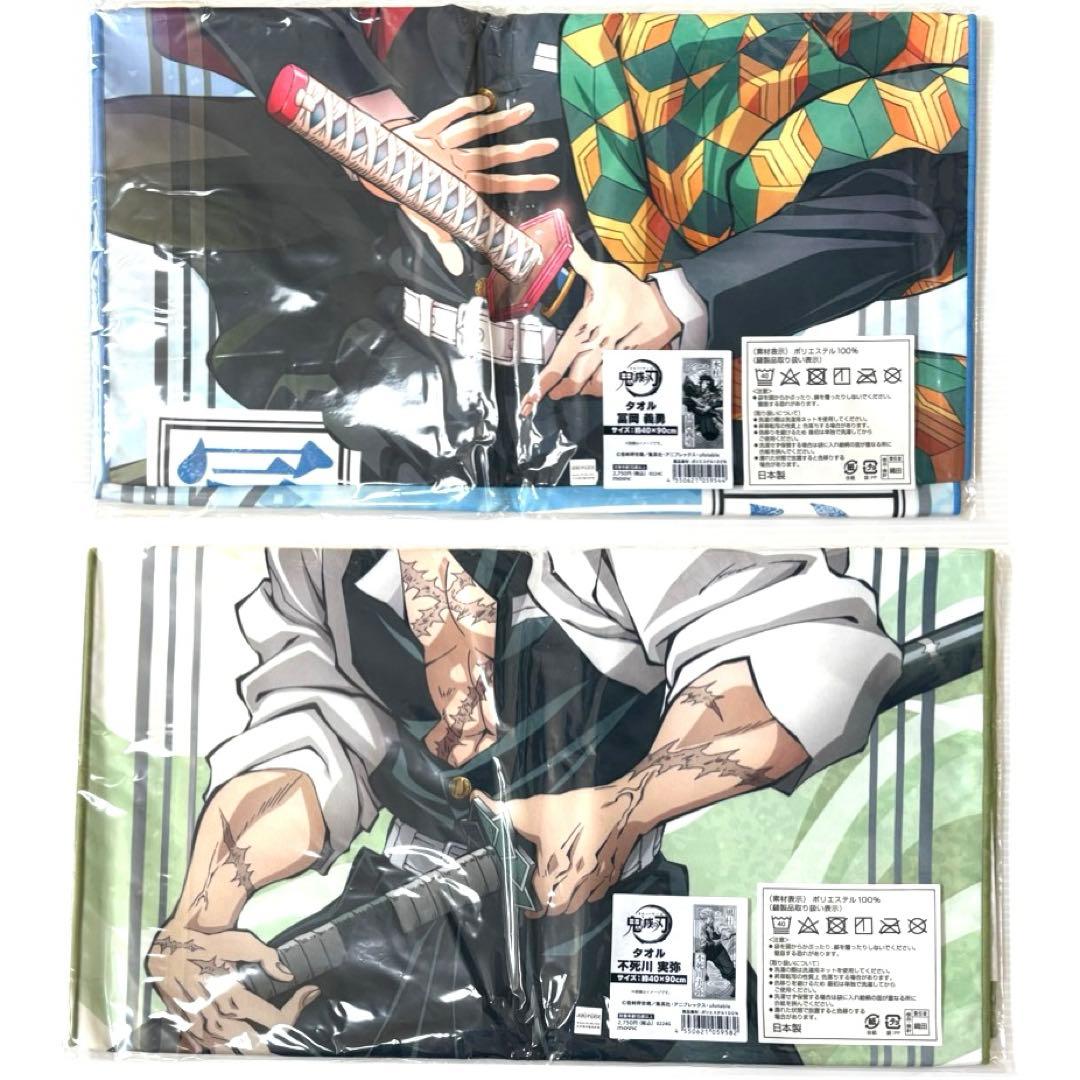 鬼滅の刃 ティザービジュアル ロングタオル 劇場版柱稽古編 冨岡義勇 不死川実弥