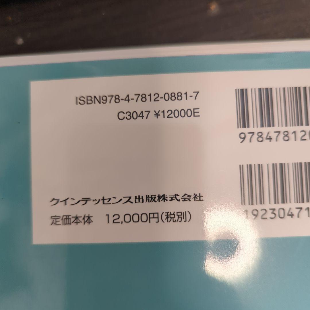 必ず上達 抜歯手技 増補新版（裁断済み）