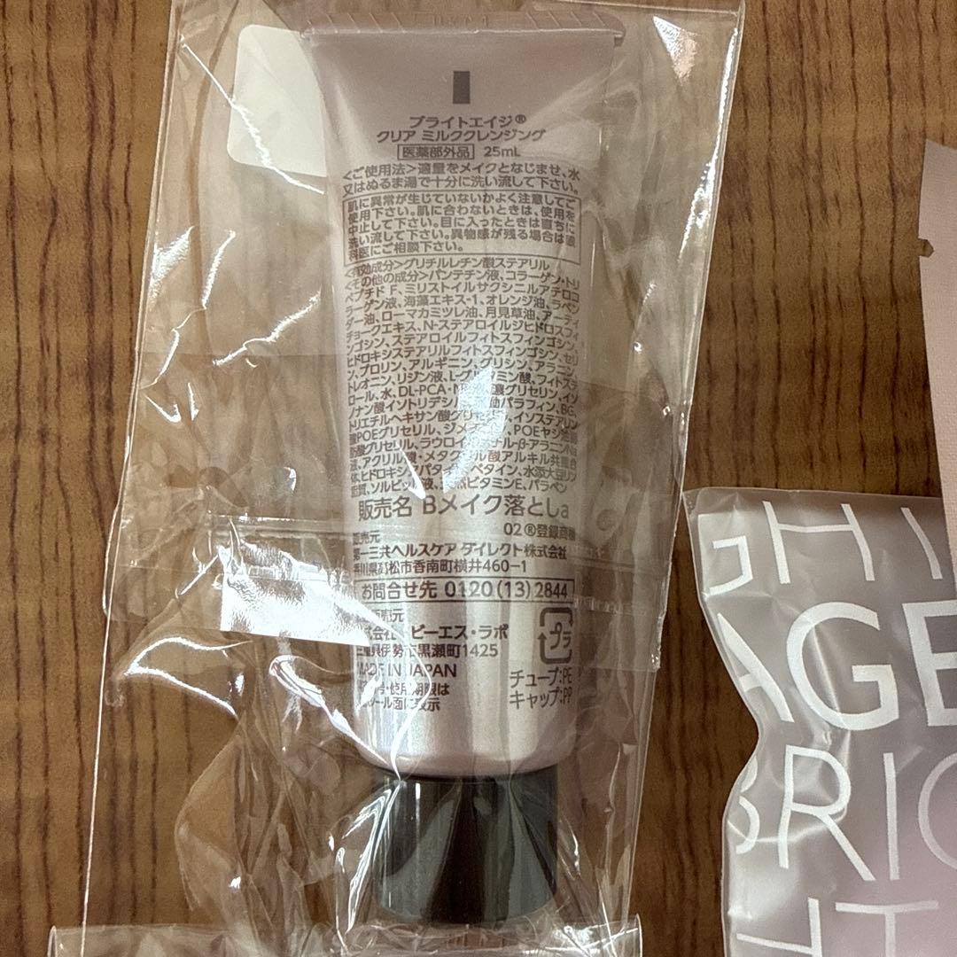 ブライトエイジ 本格エイジングケア 7点セット　BRIGHTAGE