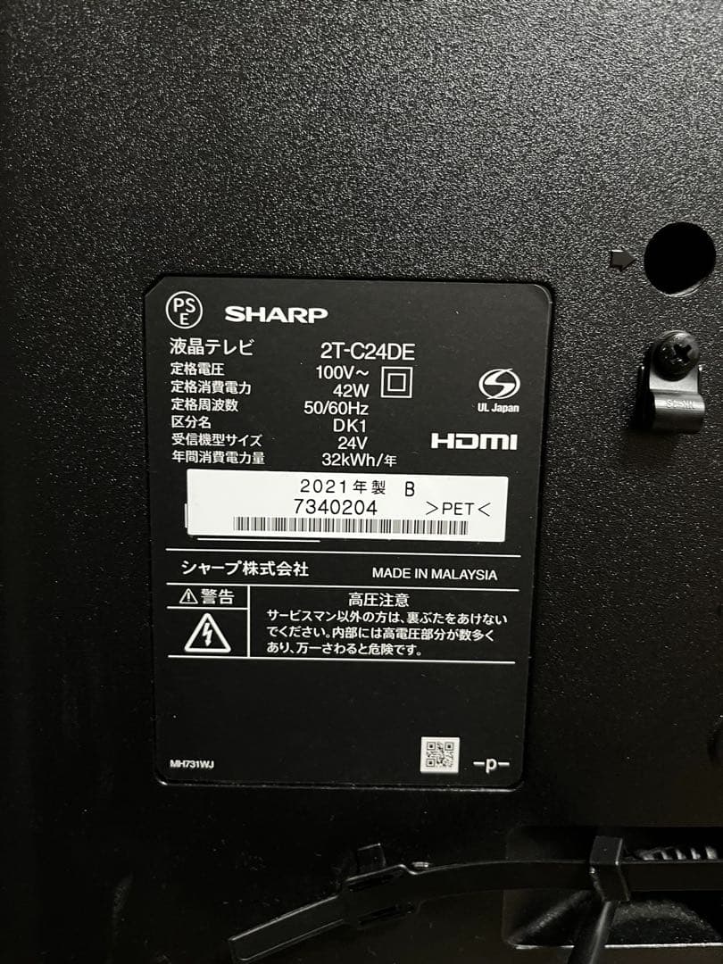 シャープ　SHARP 24型 液晶テレビ2021年製　2T-C24DE